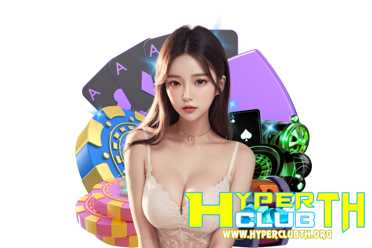 hyperclubth สมัคร